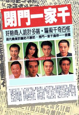 闭门一家千 粤语