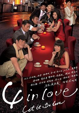 4inLove 粤语