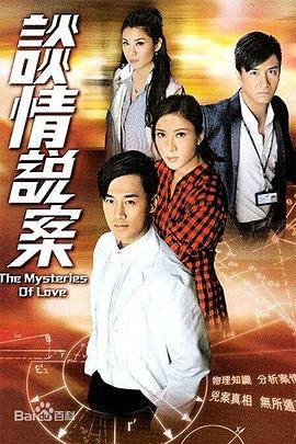 谈情说案 国语