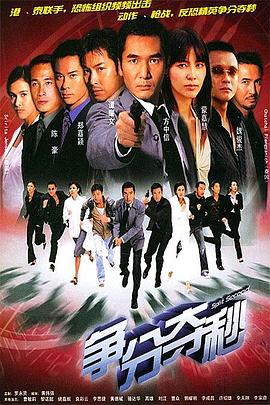 争分夺秒 国语