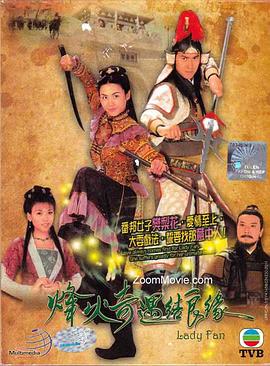 烽火奇遇结良缘 粤语