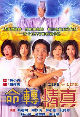 命转情真 粤语