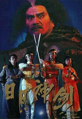 日月神剑 粤语