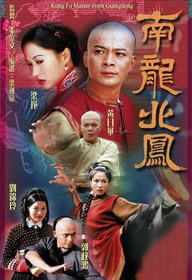 南龙北凤 国语