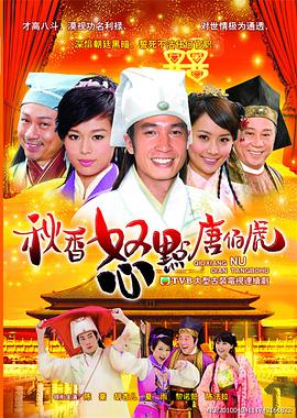 秋香怒点唐伯虎 国语