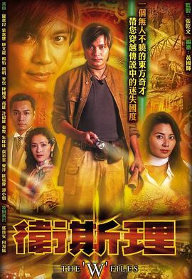 卫斯理 粤语