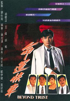 命运快车 粤语