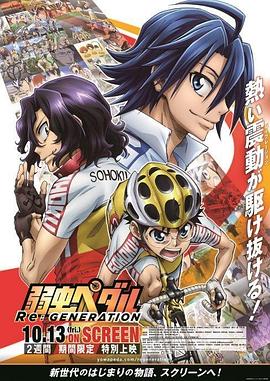 飙速宅男Re:GENERAT1ON