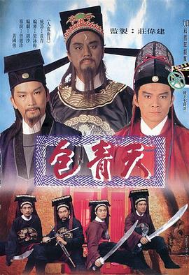 包青天 国语1995