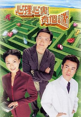心理心里有个谜 粤语