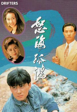 怒海孤鸿 国语