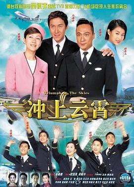 冲上云霄 国语