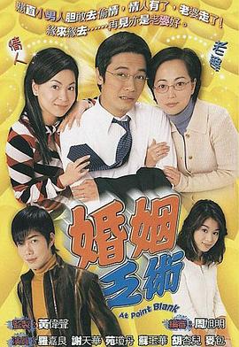 婚姻乏术 国语