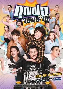 调皮爸爸 TV版 国语