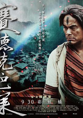 赛德克·巴莱 下部：彩虹桥