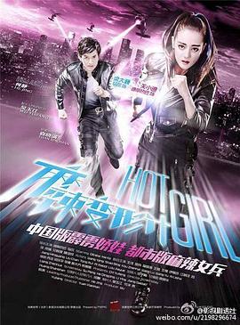 麻辣变形计 DVD版