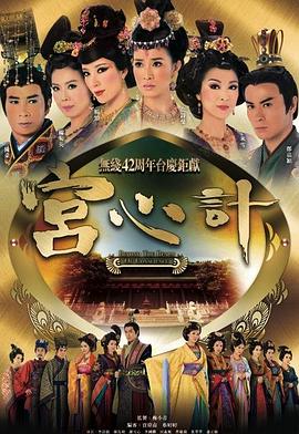 宫心计 粤语