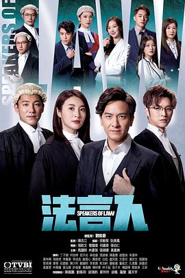 法言人 国语