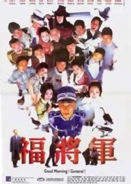 将军阿福 国语