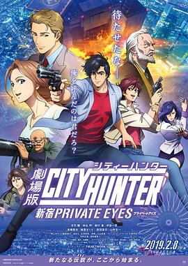 城市猎人：新宿PR1VATEEYES