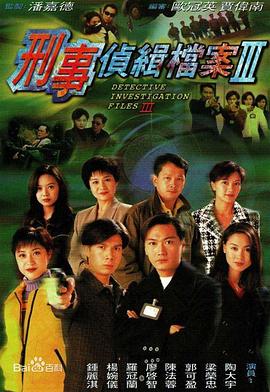 刑事侦缉档案3 国语
