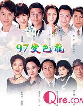 97变色龙 粤语