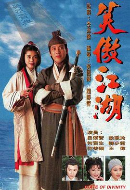 笑傲江湖 粤语1996