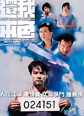 还我本色 国语