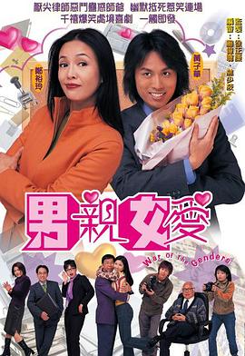 男亲女爱 国语