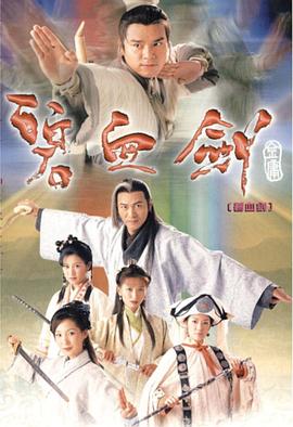 碧血剑 粤语