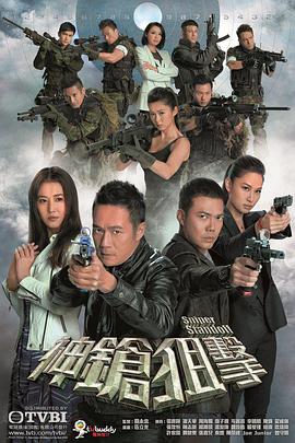 神枪狙击 粤语