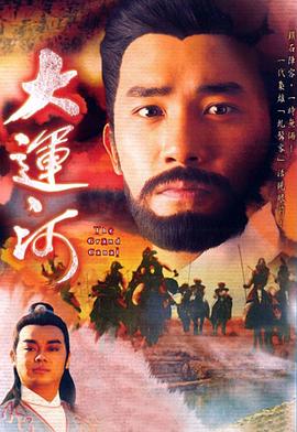 大运河 粤语