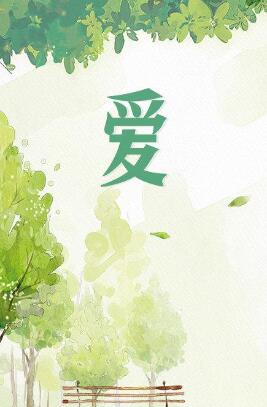 爱在屋檐下