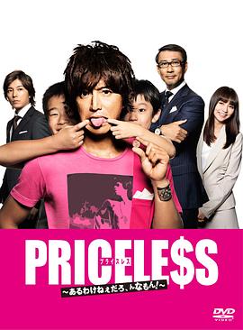 PR1CELESS：有才怪，这样的东西！