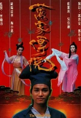 万家传说 国语