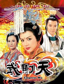 武则天 国语