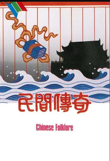 民间传奇之金玉奴 粤语
