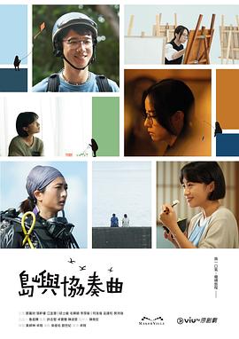 岛屿协奏曲 粤语