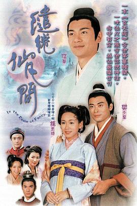 缱绻仙凡间 国语