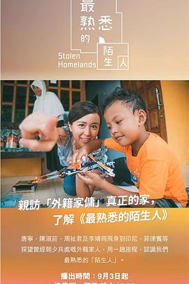 最熟悉的陌生人 粤语