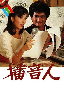 播音人 粤语
