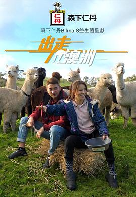 出走澳洲 粤语