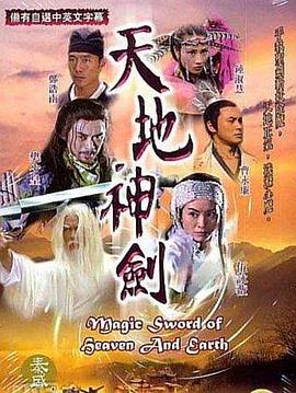 天地神剑 国语