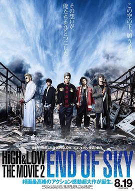热血街区 电影版2：天空尽头