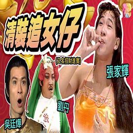 镭射剧场之招财进宝 国语