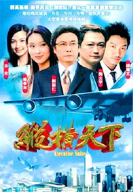 纵横天下 国语