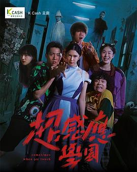 超感应学园 粤语