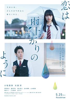 恋如雨止 电影版