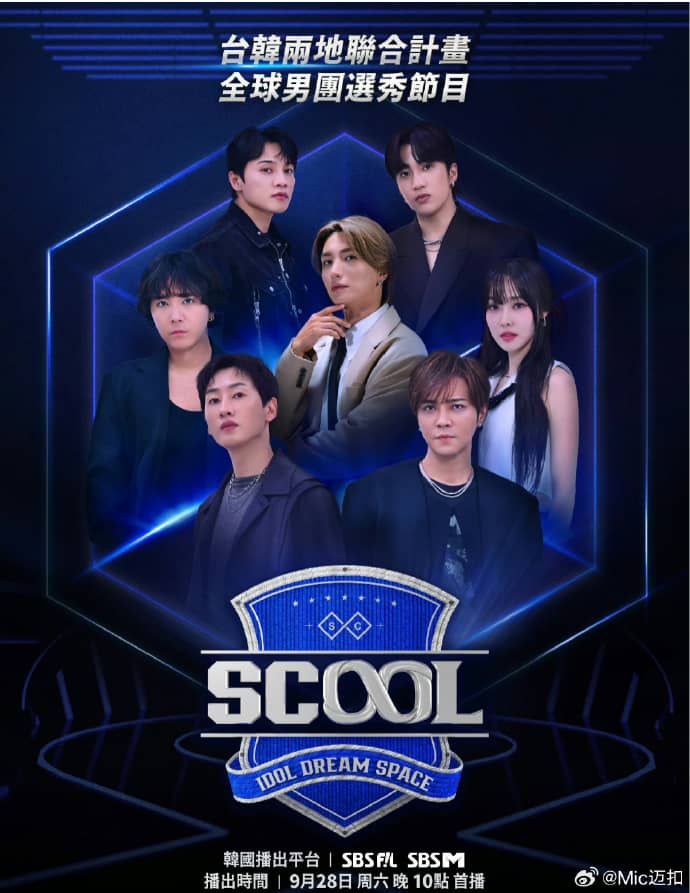 SCOOL