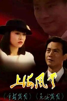 上海风云 国语